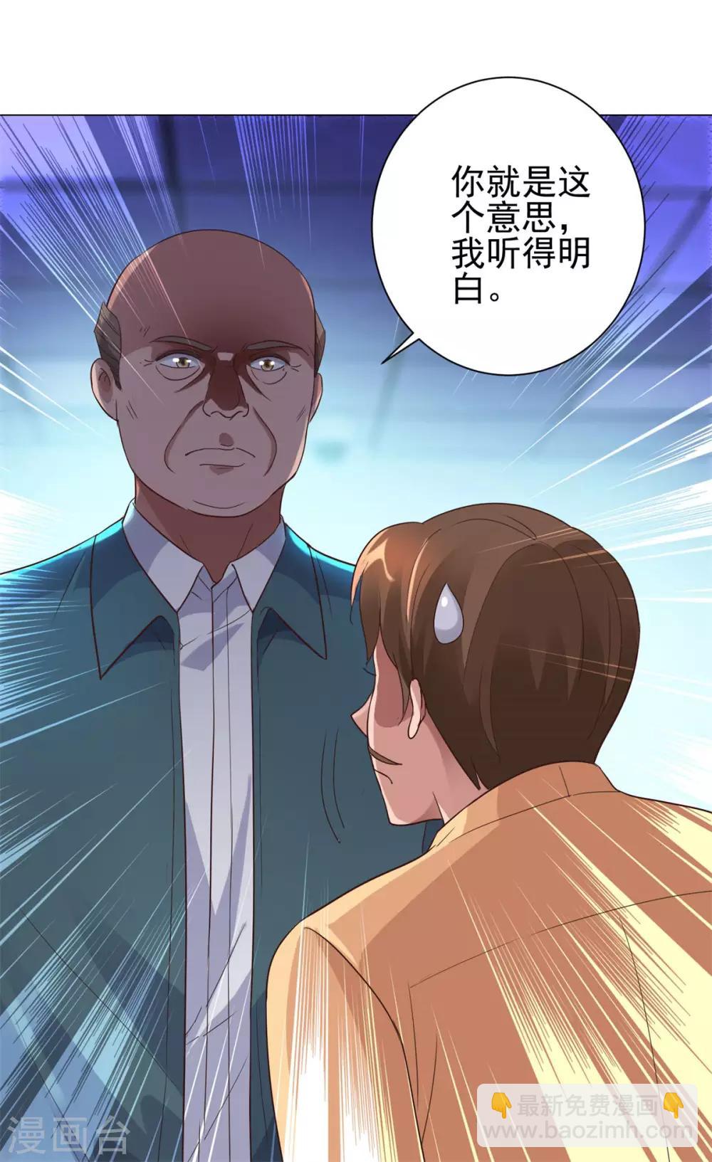 🍼都市至尊系统 第119话 谢桂彬死局 第31页