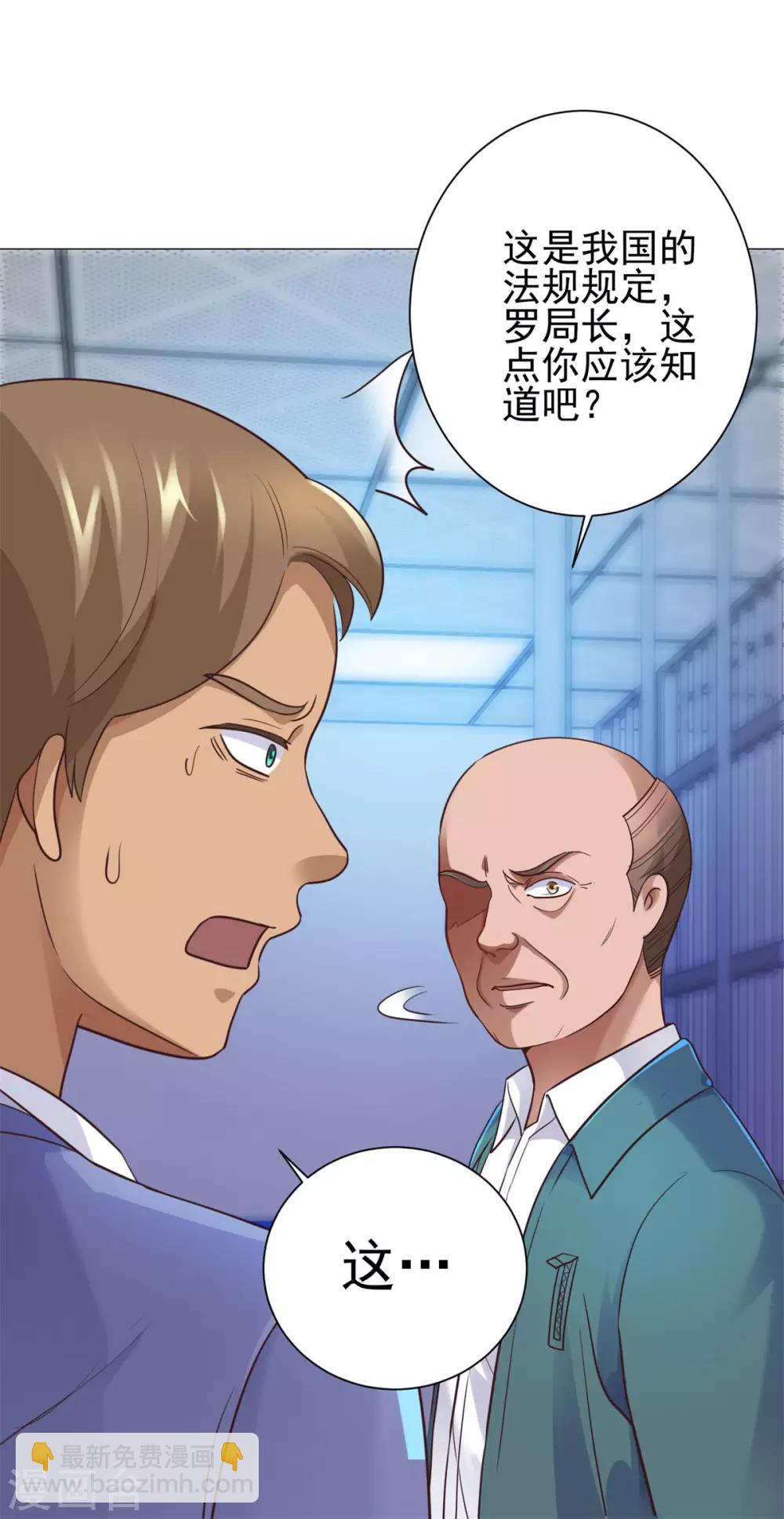 🍼都市至尊系统 第119话 谢桂彬死局 第4页