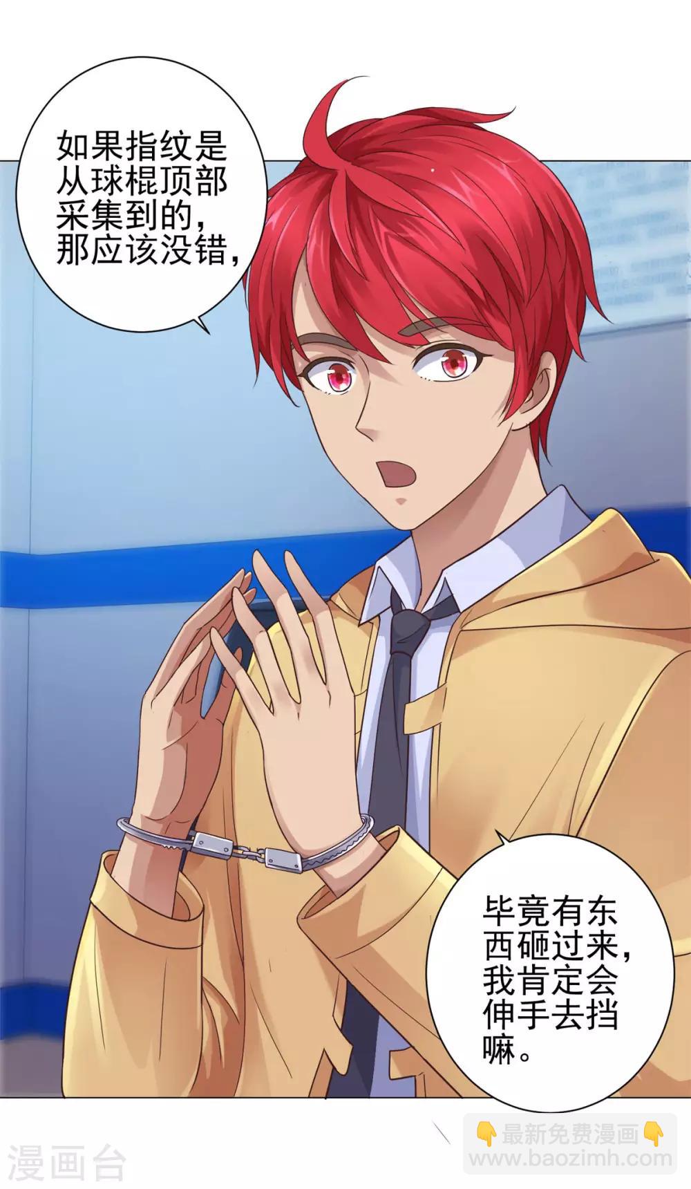 🍼都市至尊系统 第119话 谢桂彬死局 第6页