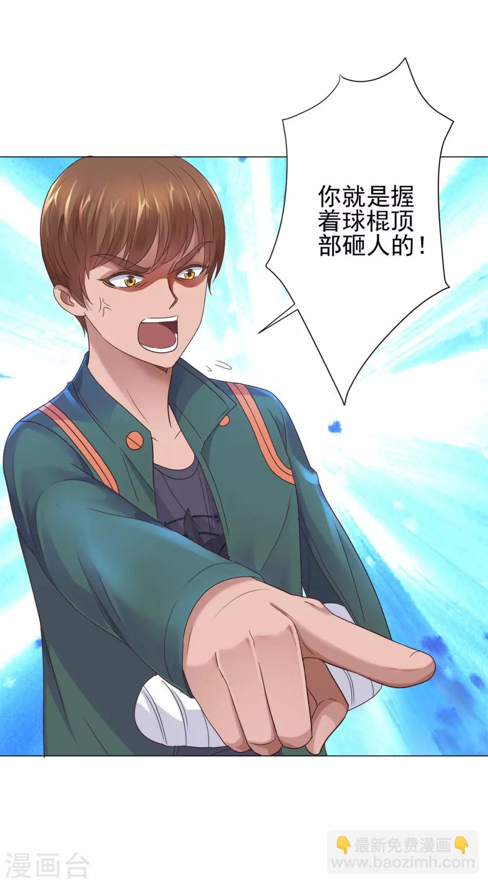 🍼都市至尊系统 第119话 谢桂彬死局 第7页