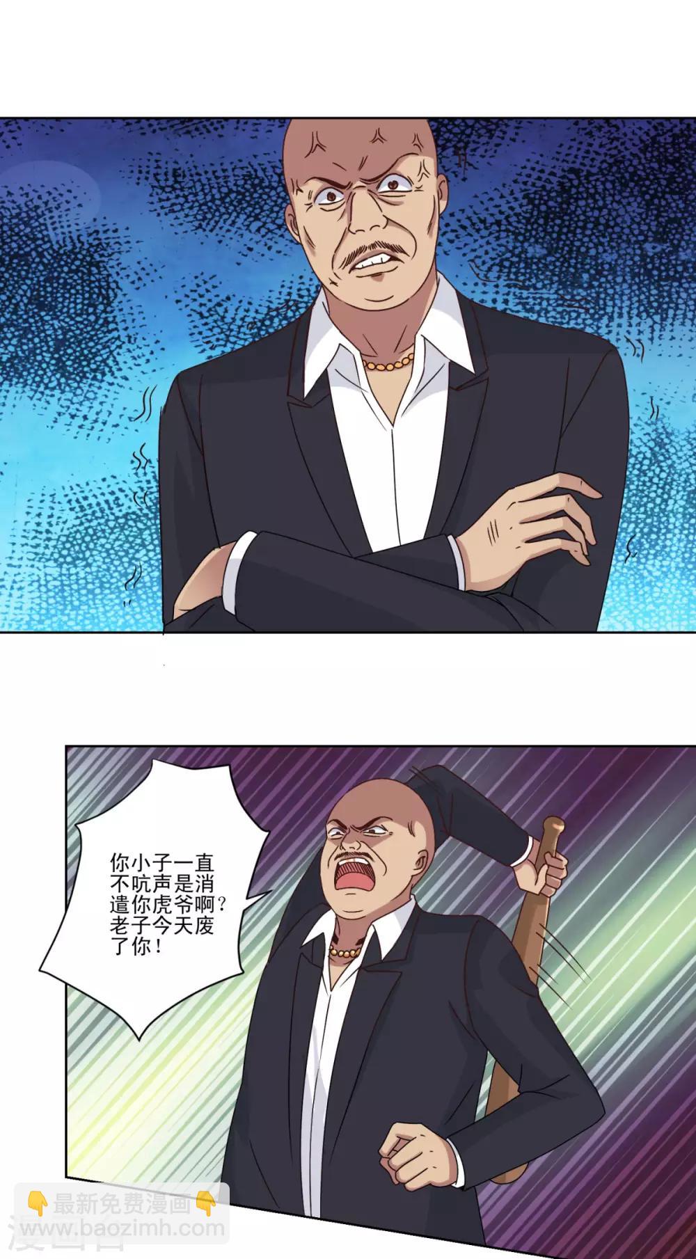 🍼都市至尊系统 第13话 低头找板砖 第13页