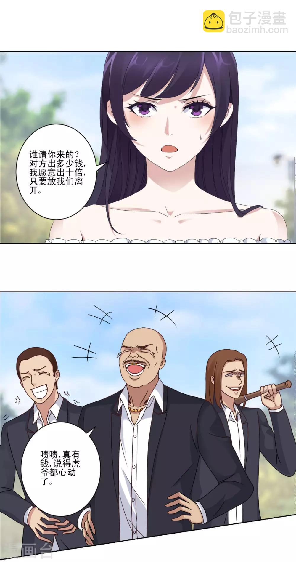 🍼都市至尊系统 第13话 低头找板砖 第4页