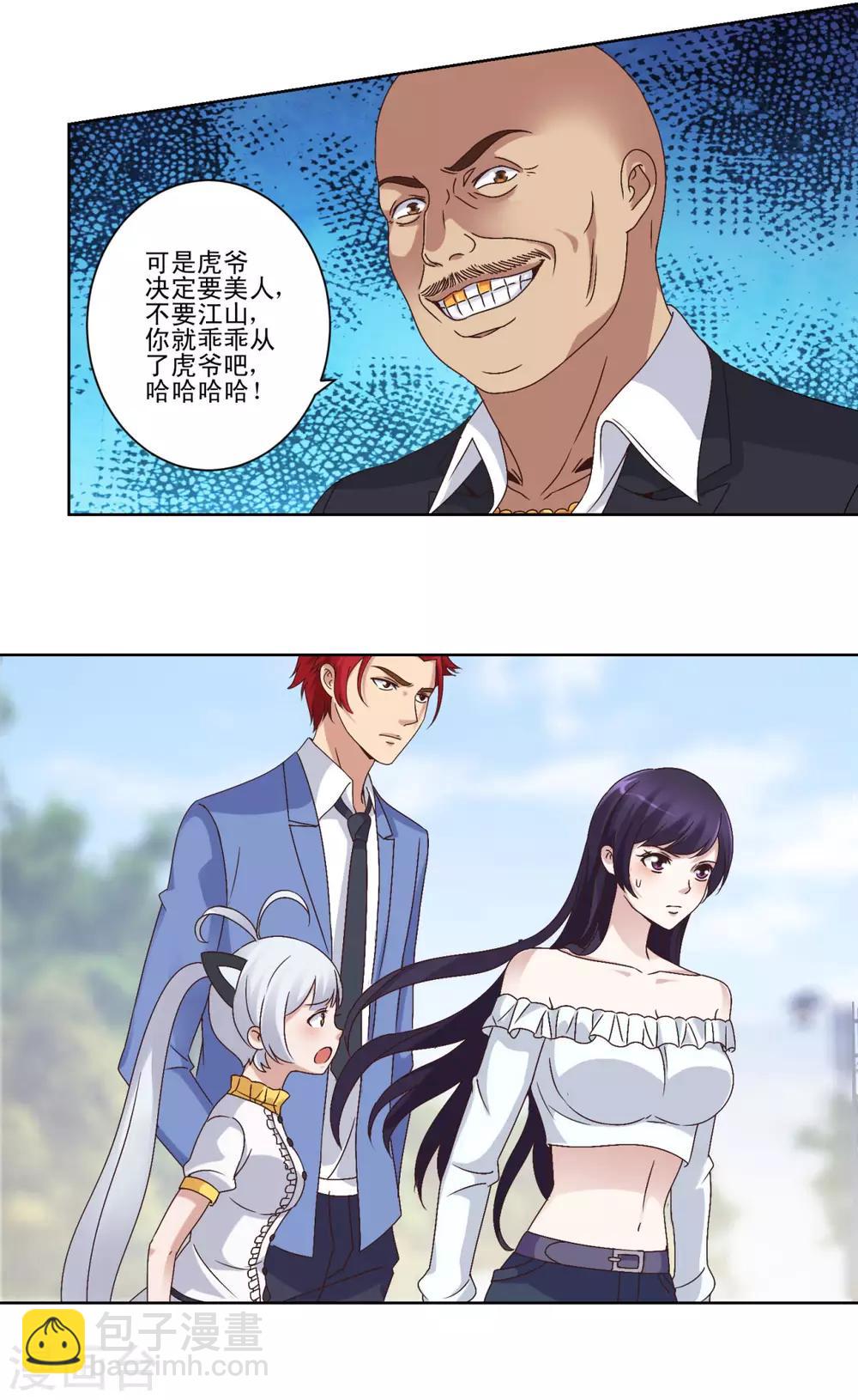 🍼都市至尊系统 第13话 低头找板砖 第5页