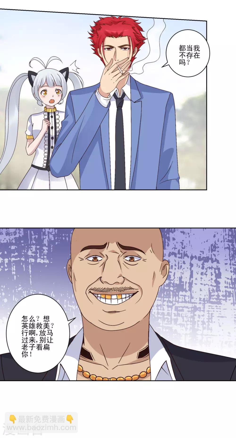 🍼都市至尊系统 第13话 低头找板砖 第7页