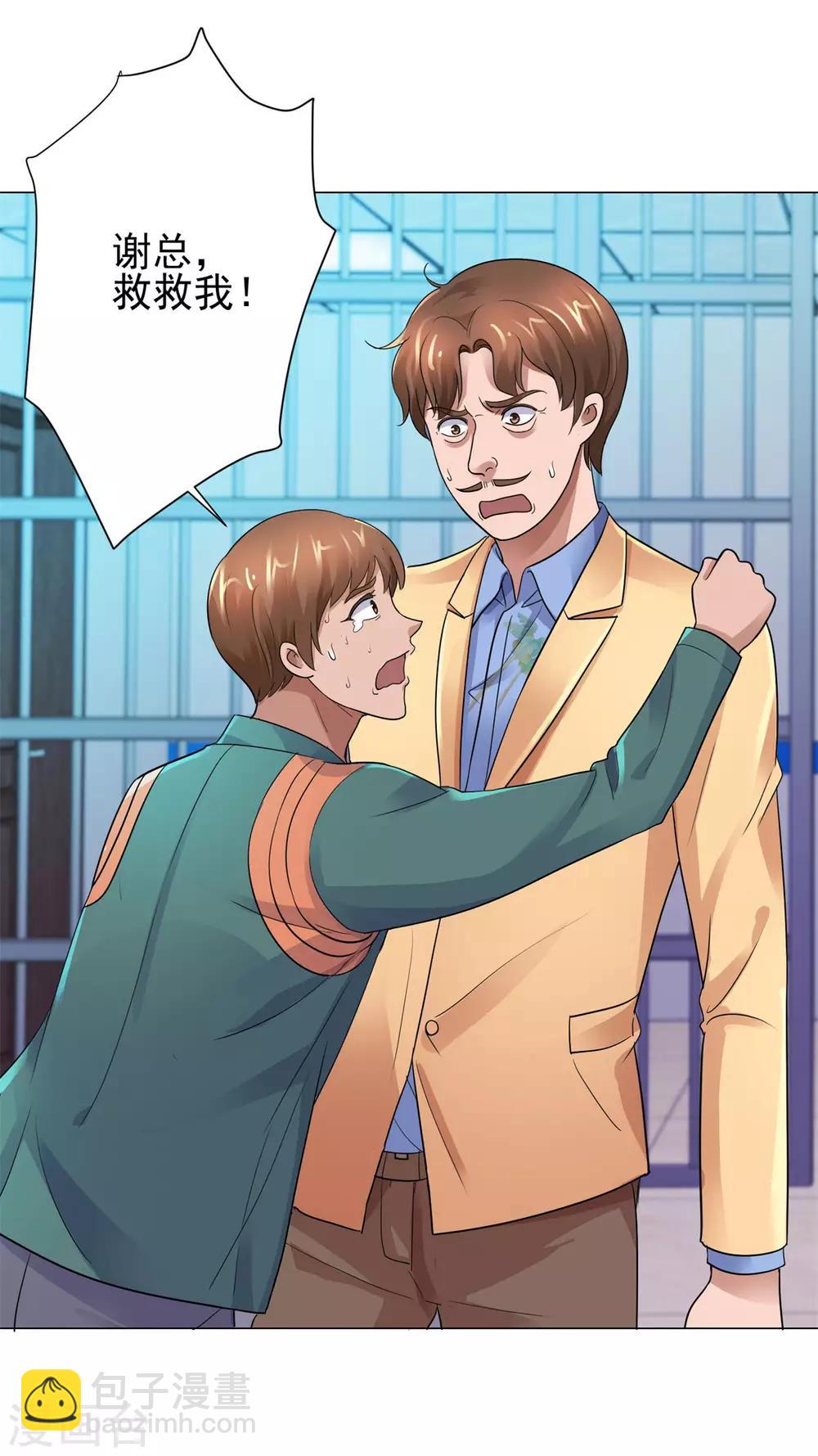 🍼都市至尊系统 第121话 李家人来了 第11页