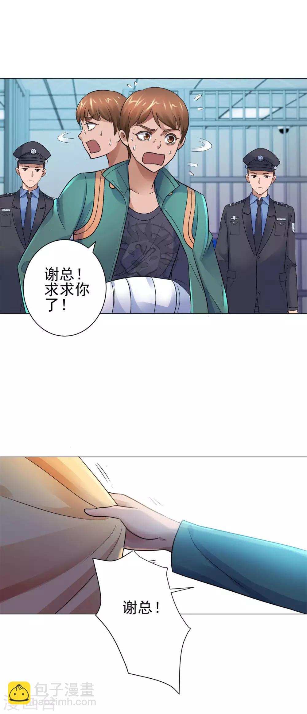 🍼都市至尊系统 第121话 李家人来了 第14页