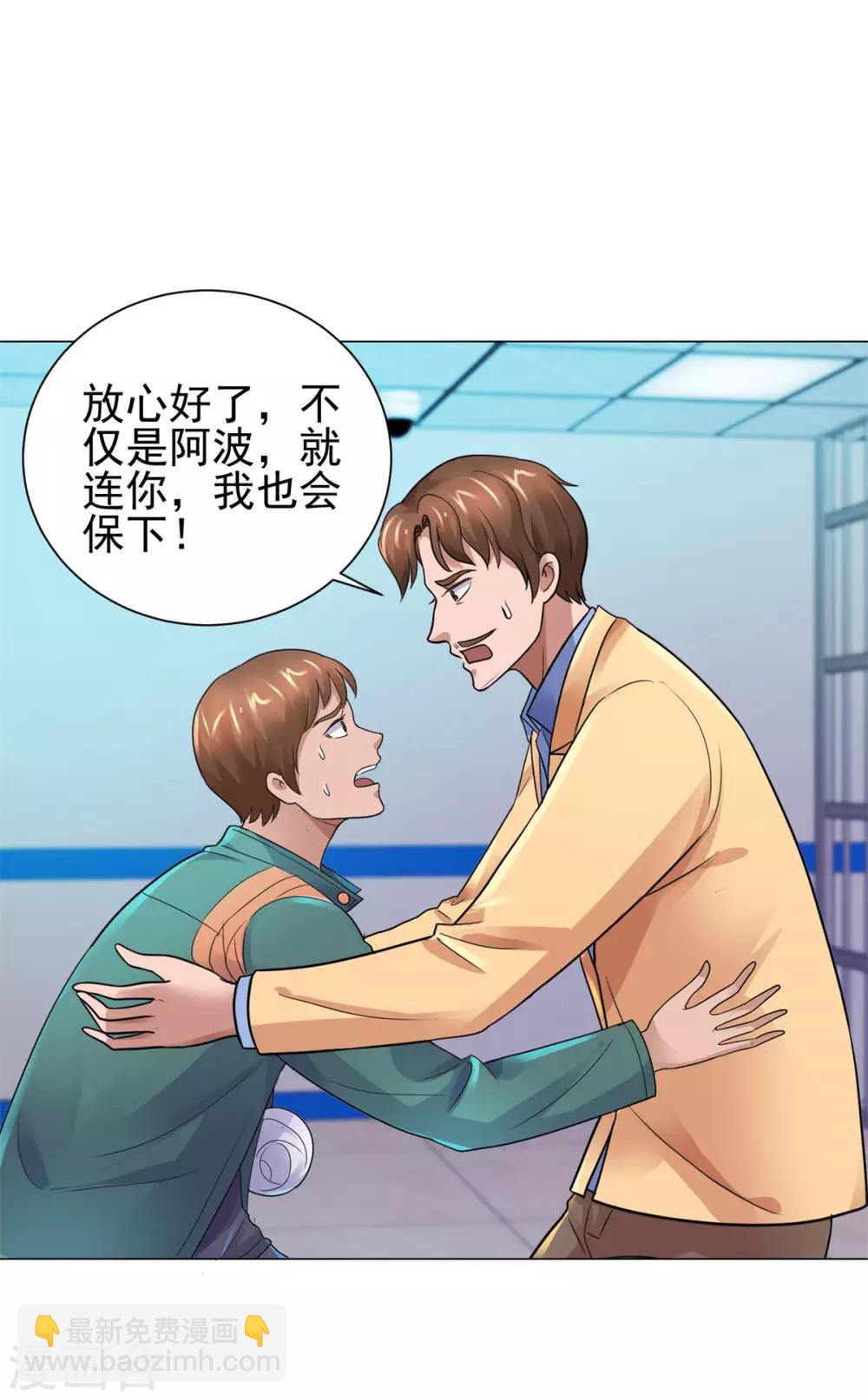 🍼都市至尊系统 第121话 李家人来了 第16页
