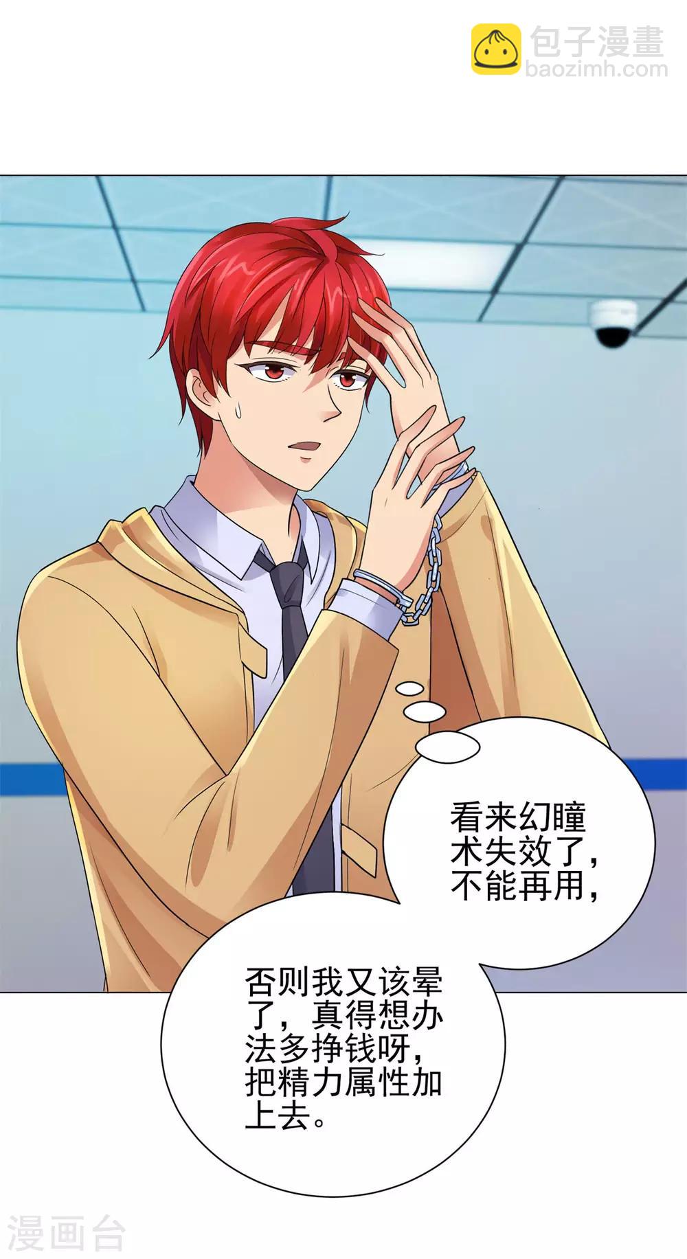 🍼都市至尊系统 第121话 李家人来了 第17页
