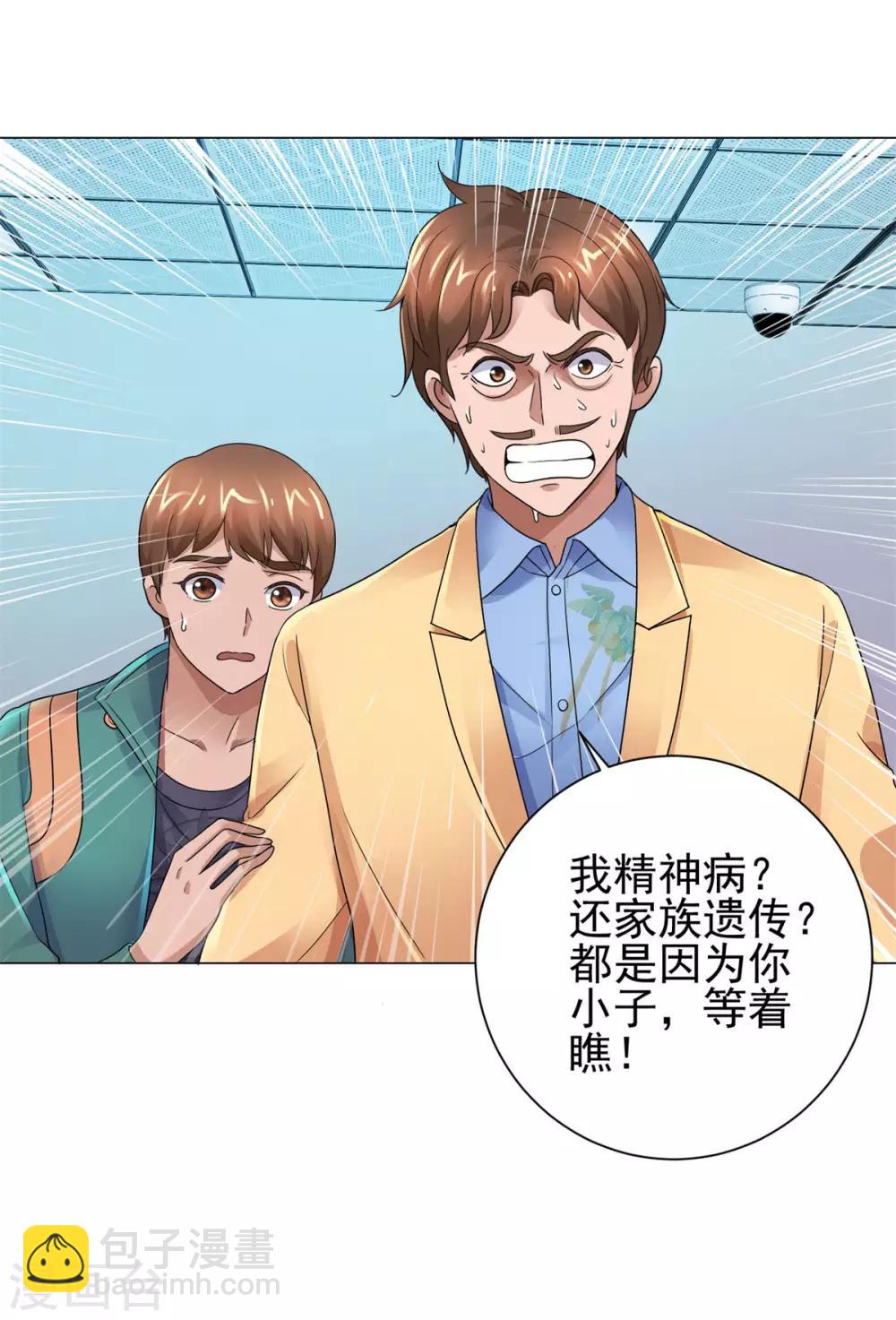 🍼都市至尊系统 第121话 李家人来了 第18页