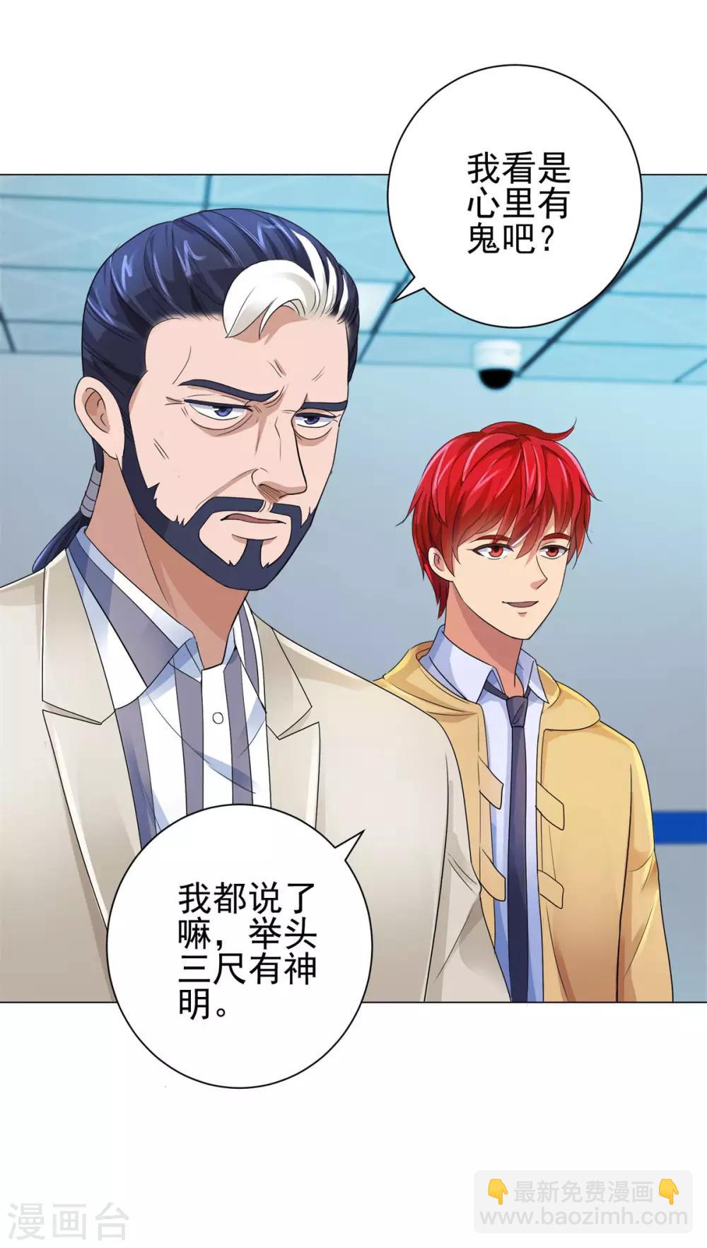 🍼都市至尊系统 第121话 李家人来了 第2页