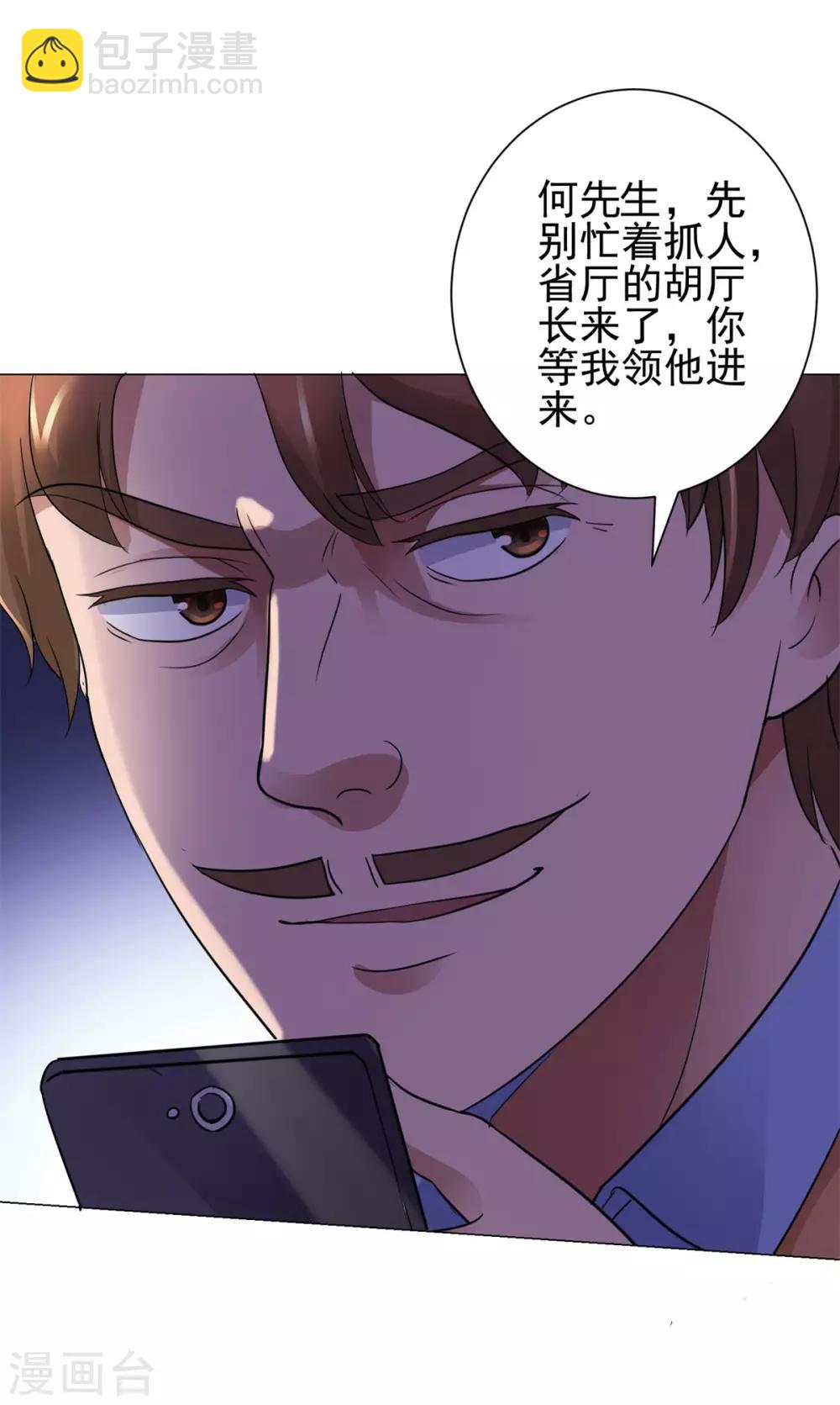 🍼都市至尊系统 第121话 李家人来了 第20页