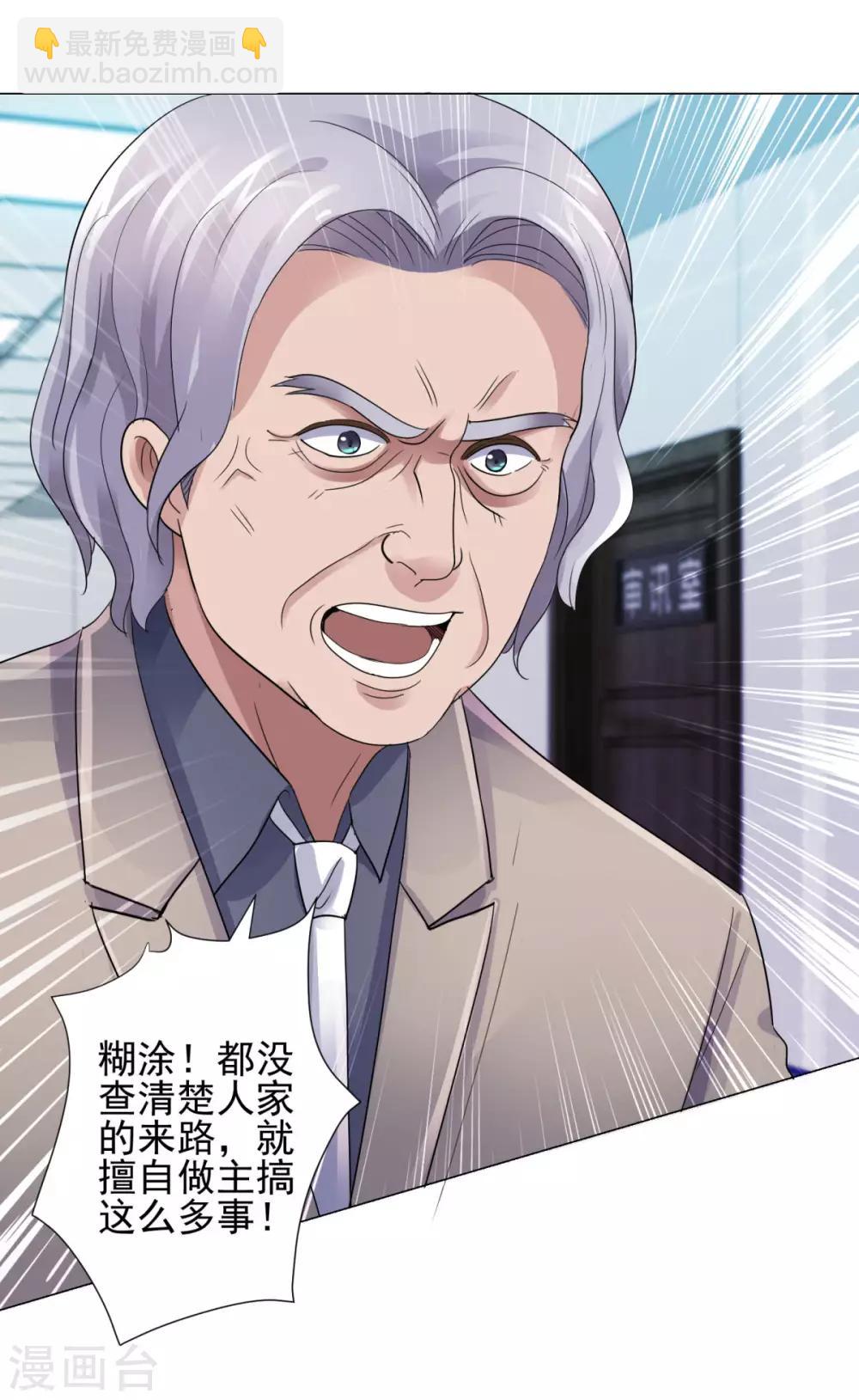 🍼都市至尊系统 第121话 李家人来了 第24页