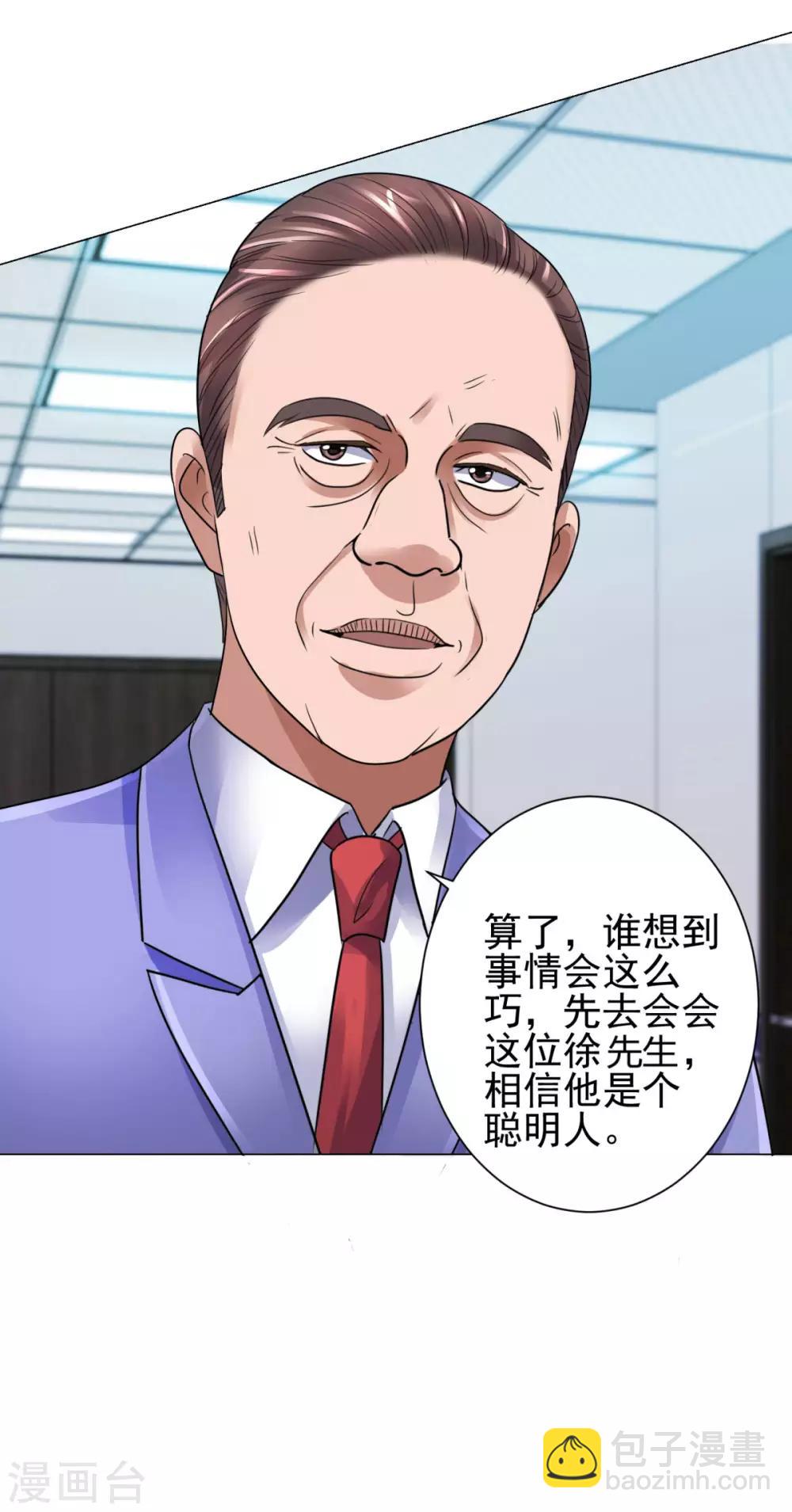 🍼都市至尊系统 第121话 李家人来了 第25页