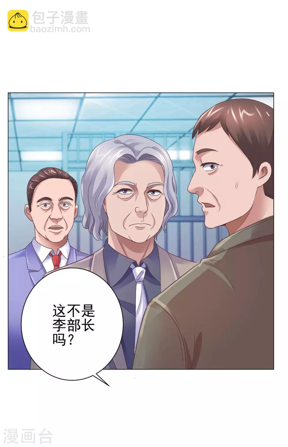 🍼都市至尊系统 第121话 李家人来了 第27页