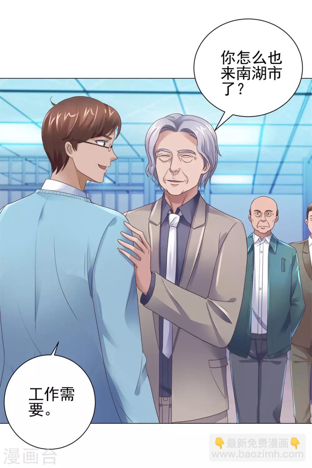 🍼都市至尊系统 第121话 李家人来了 第29页