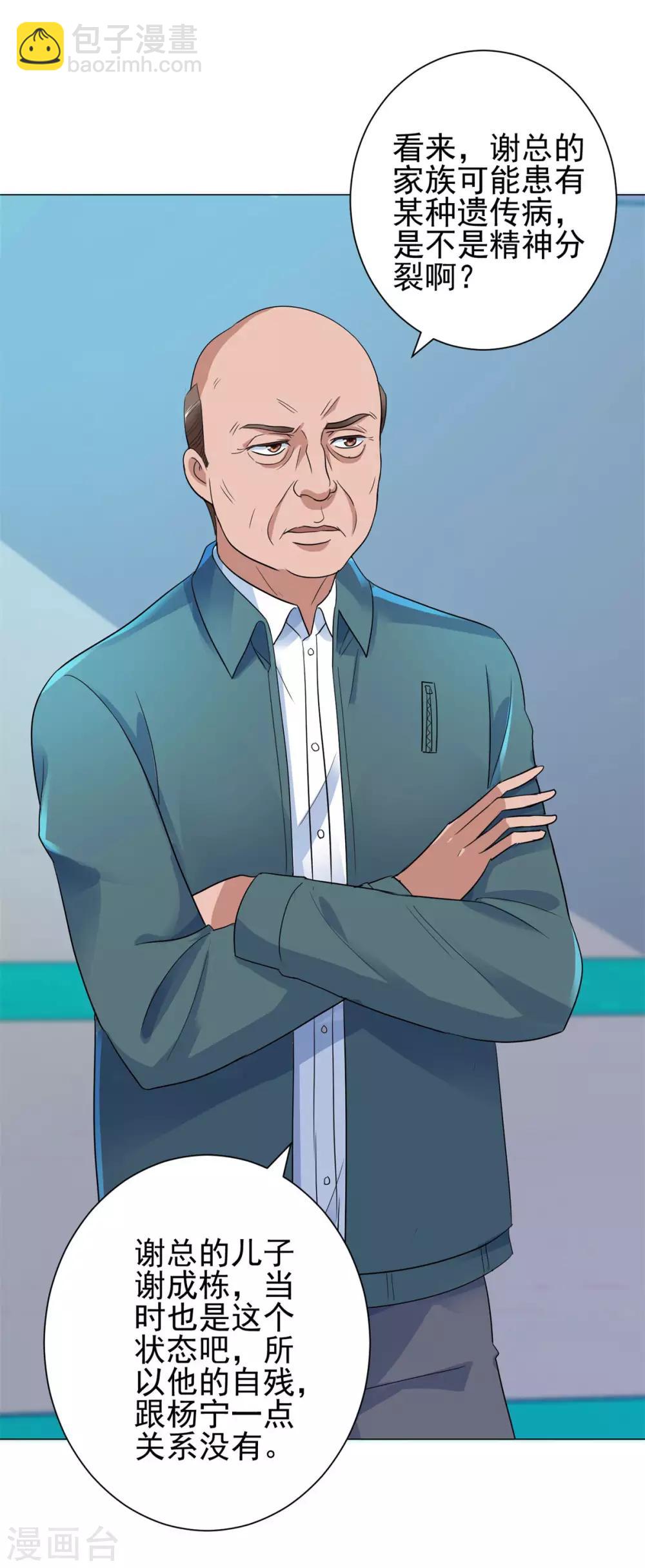 🍼都市至尊系统 第121话 李家人来了 第3页