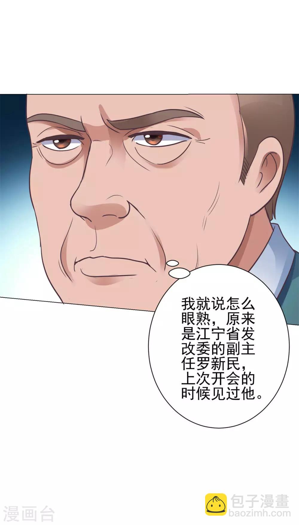 🍼都市至尊系统 第121话 李家人来了 第30页