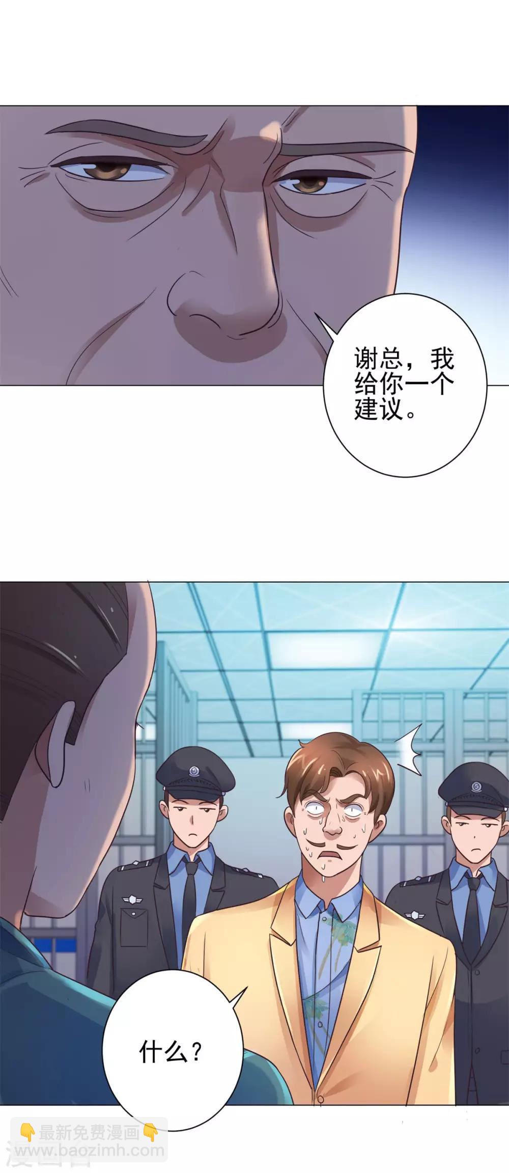 🍼都市至尊系统 第121话 李家人来了 第4页