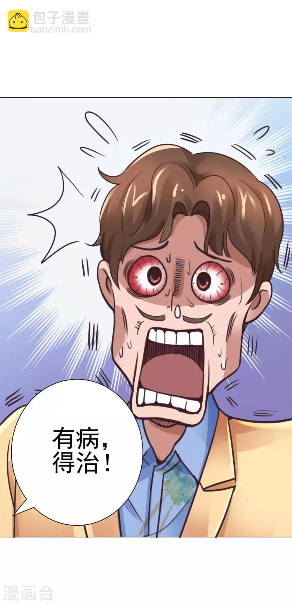 🍼都市至尊系统 第121话 李家人来了 第5页
