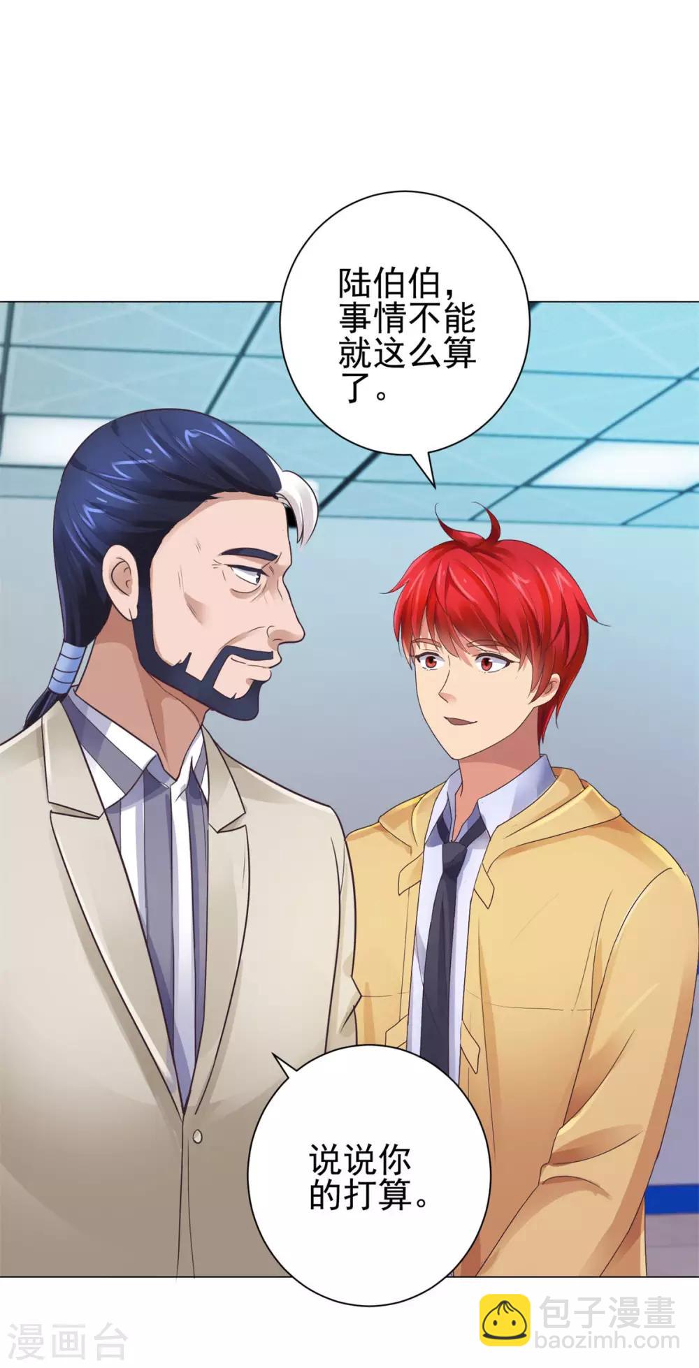 🍼都市至尊系统 第121话 李家人来了 第7页