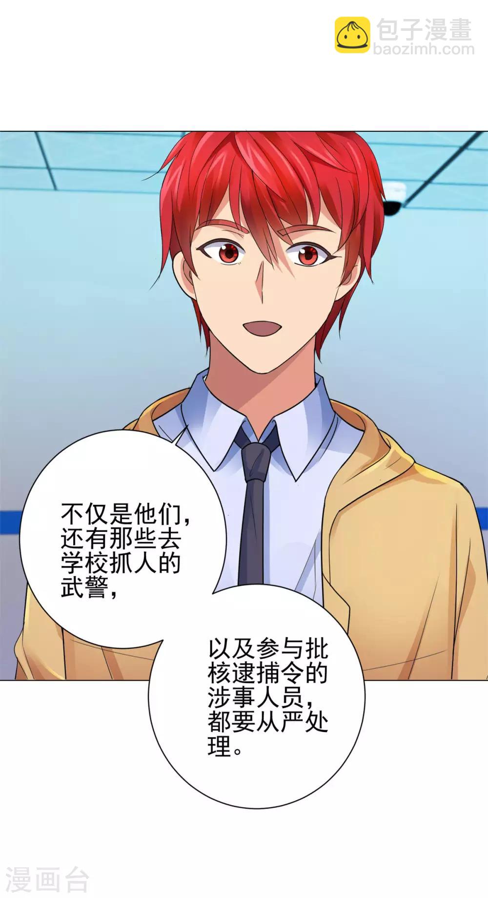 🍼都市至尊系统 第121话 李家人来了 第8页