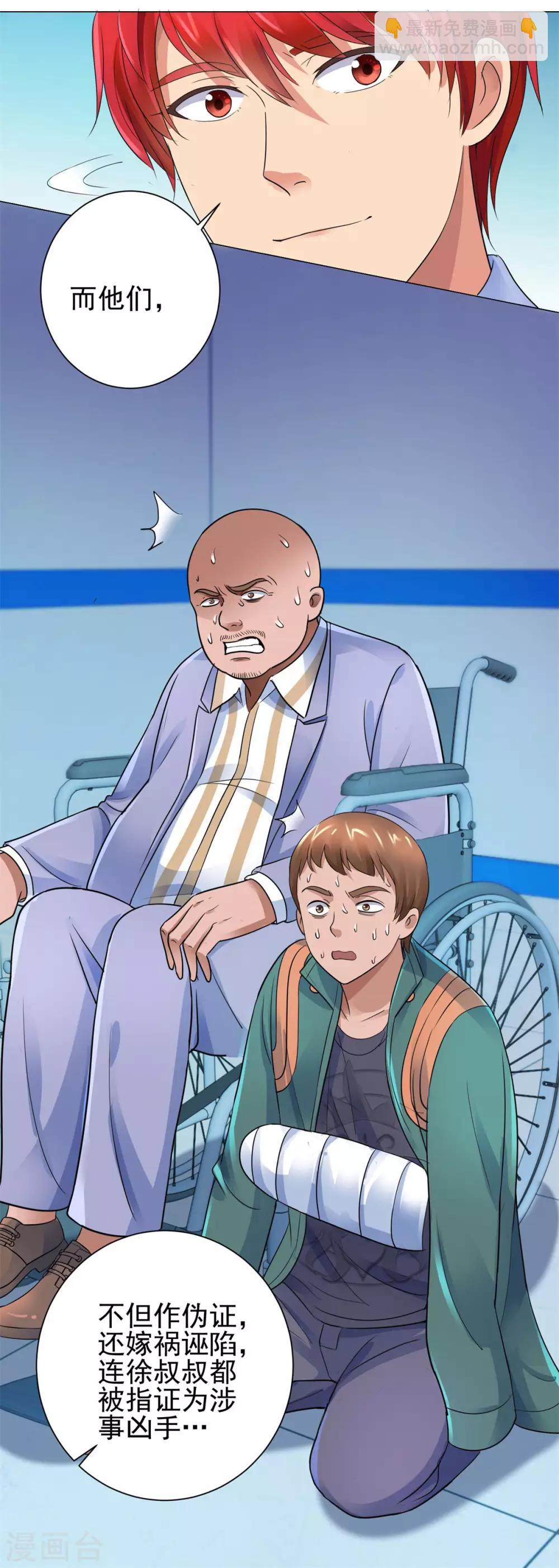 🍼都市至尊系统 第121话 李家人来了 第9页