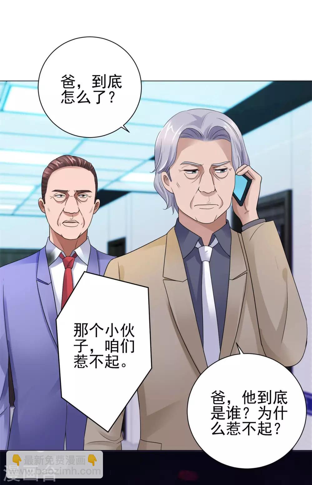 🍼都市至尊系统 第123话 因为他姓杨 第11页