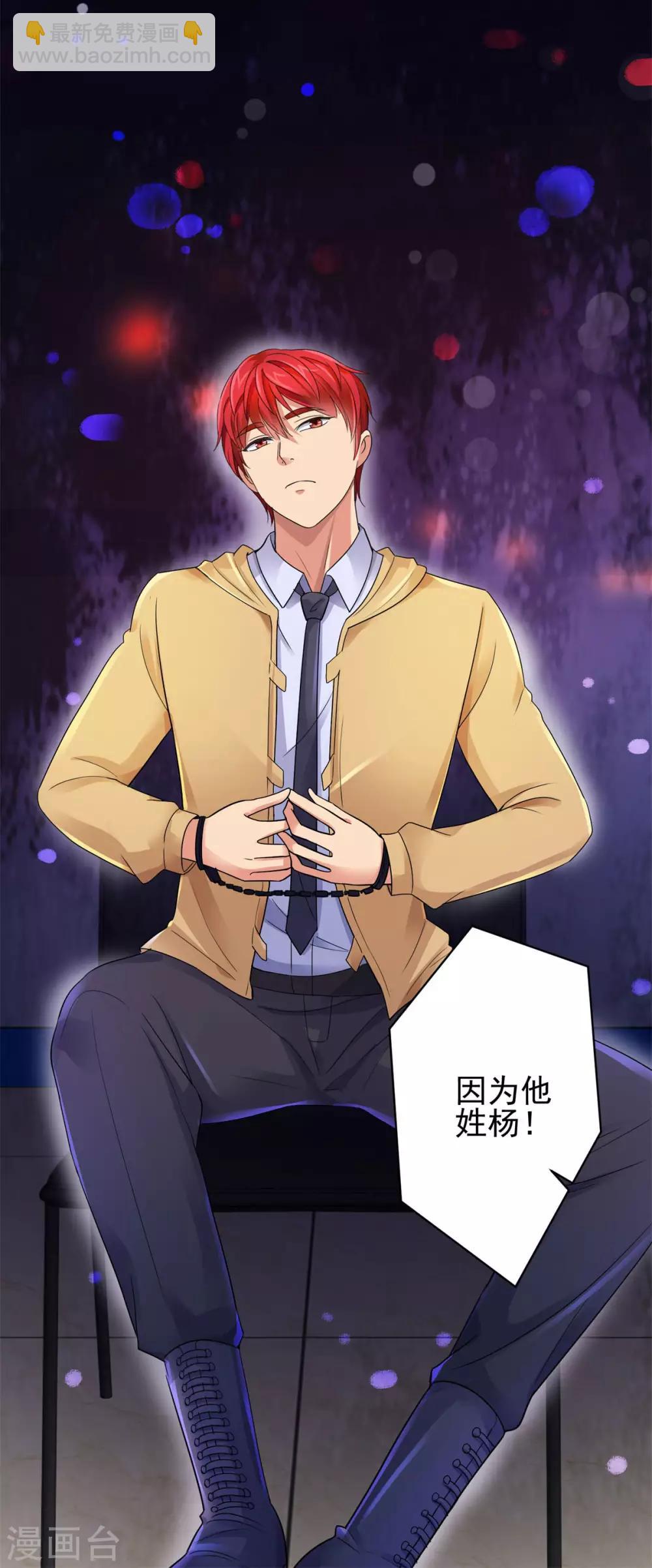 🍼都市至尊系统 第123话 因为他姓杨 第12页