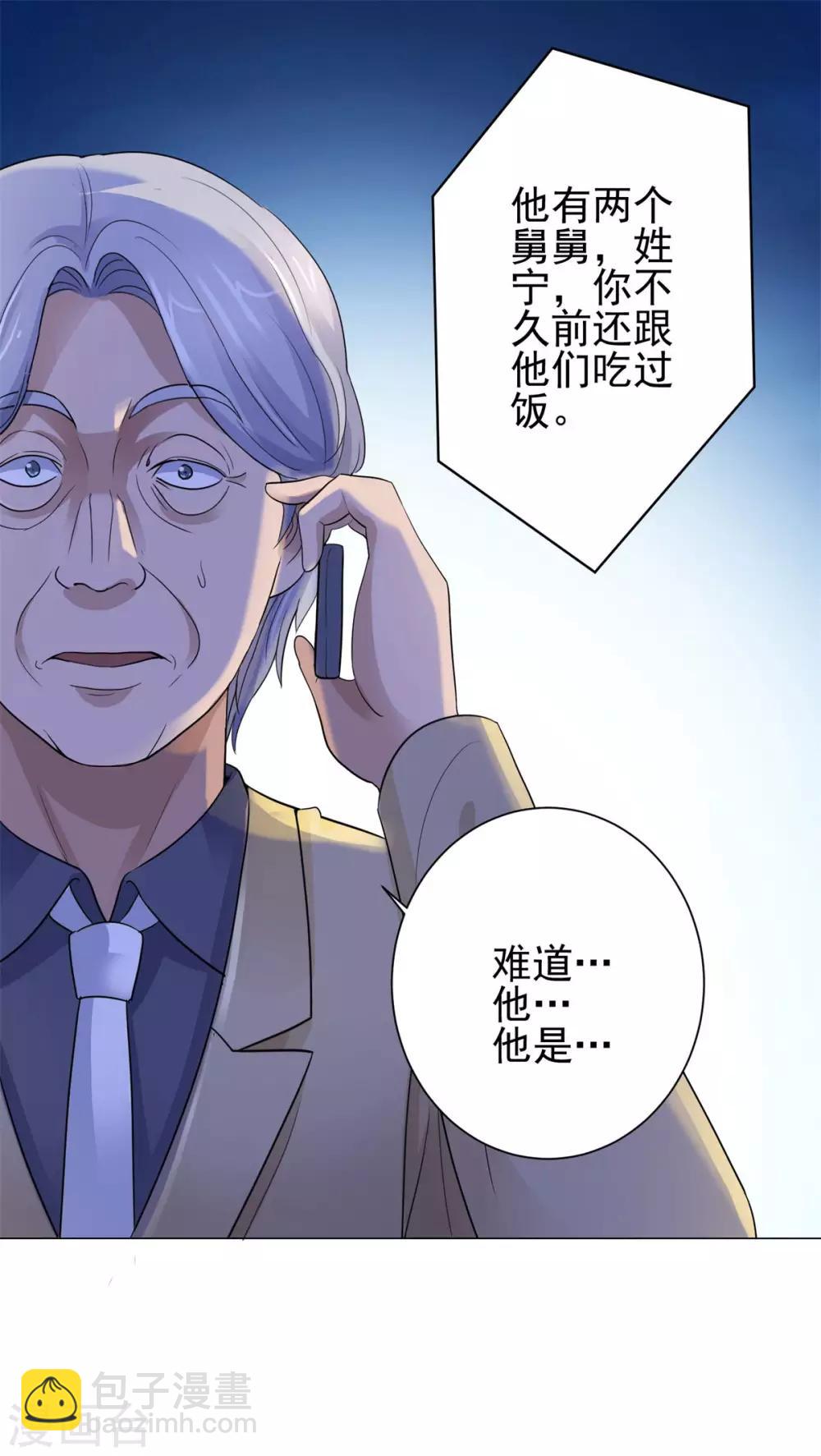 🍼都市至尊系统 第123话 因为他姓杨 第13页
