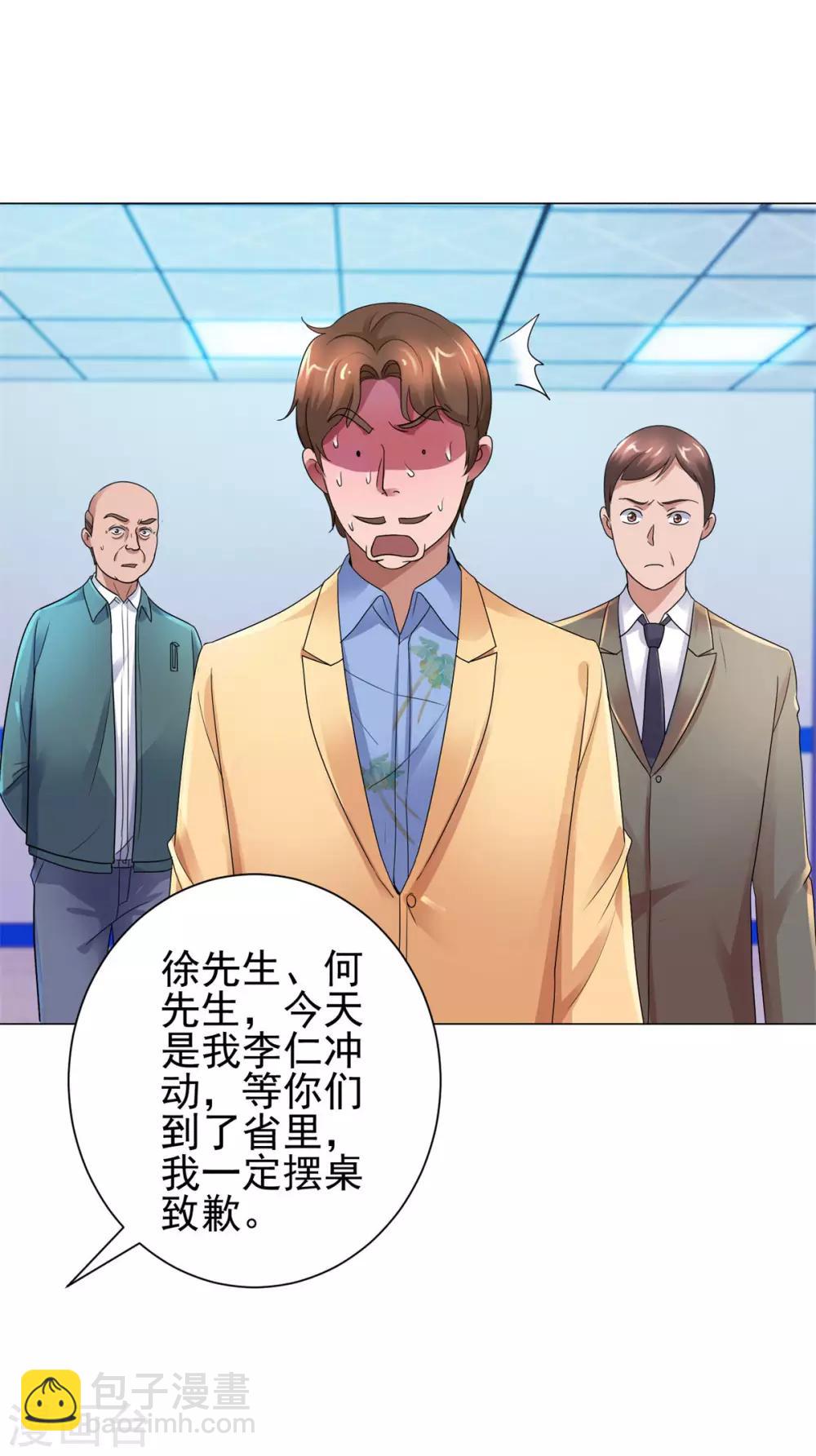 🍼都市至尊系统 第123话 因为他姓杨 第16页