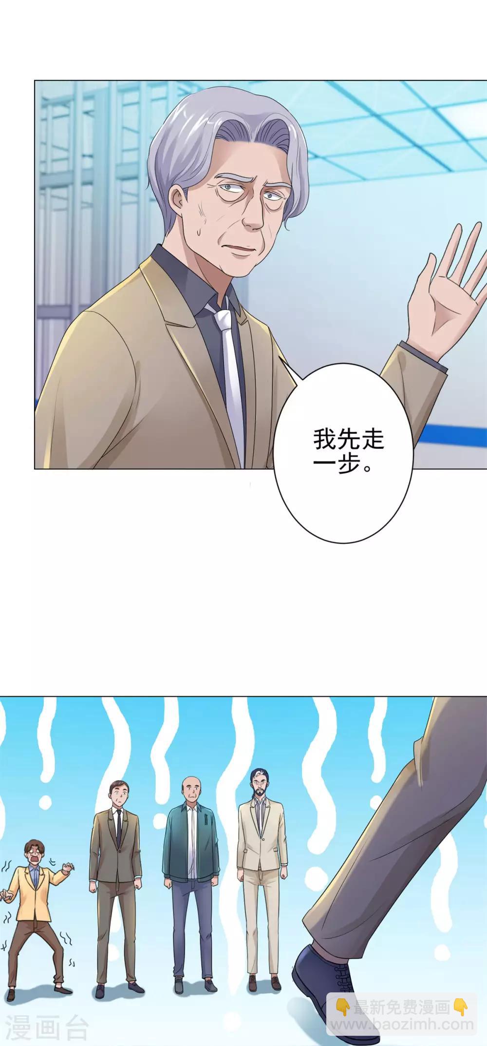🍼都市至尊系统 第123话 因为他姓杨 第17页