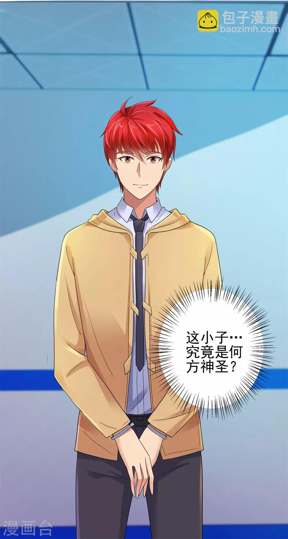 🍼都市至尊系统 第123话 因为他姓杨 第18页