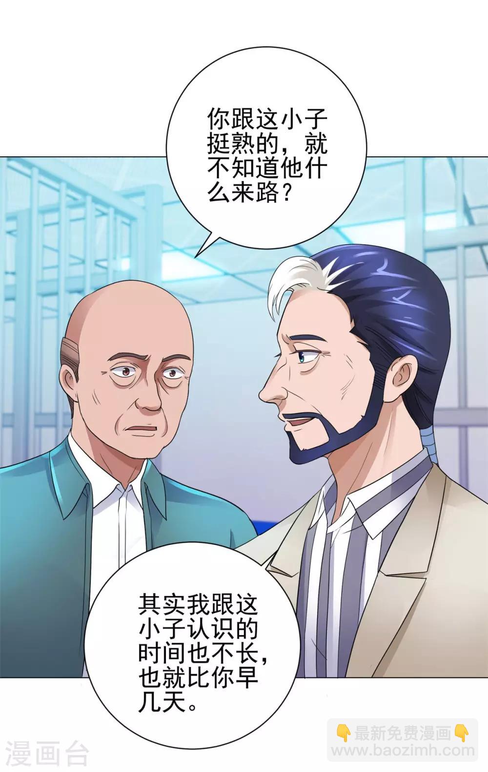 🍼都市至尊系统 第123话 因为他姓杨 第19页