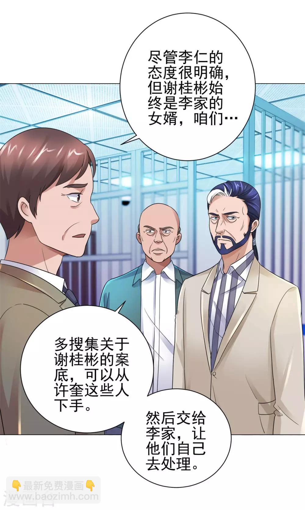 🍼都市至尊系统 第123话 因为他姓杨 第20页