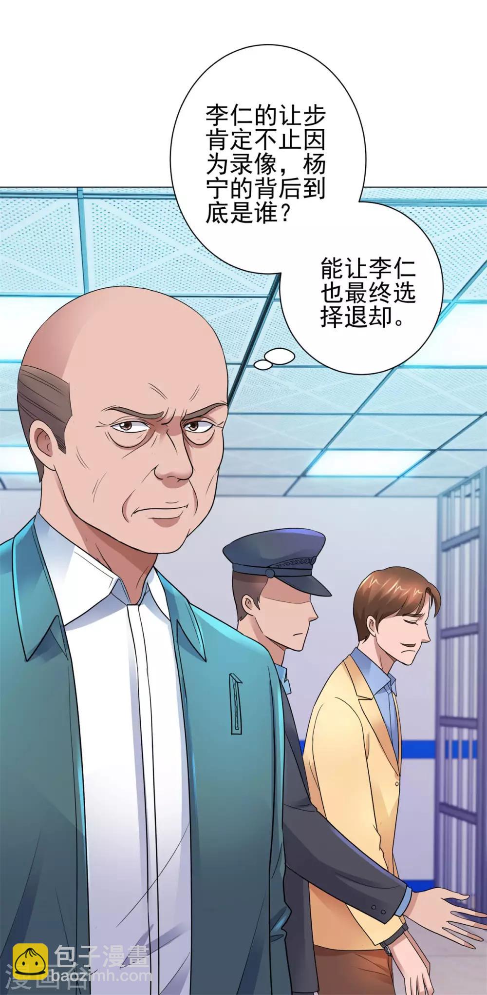🍼都市至尊系统 第123话 因为他姓杨 第21页