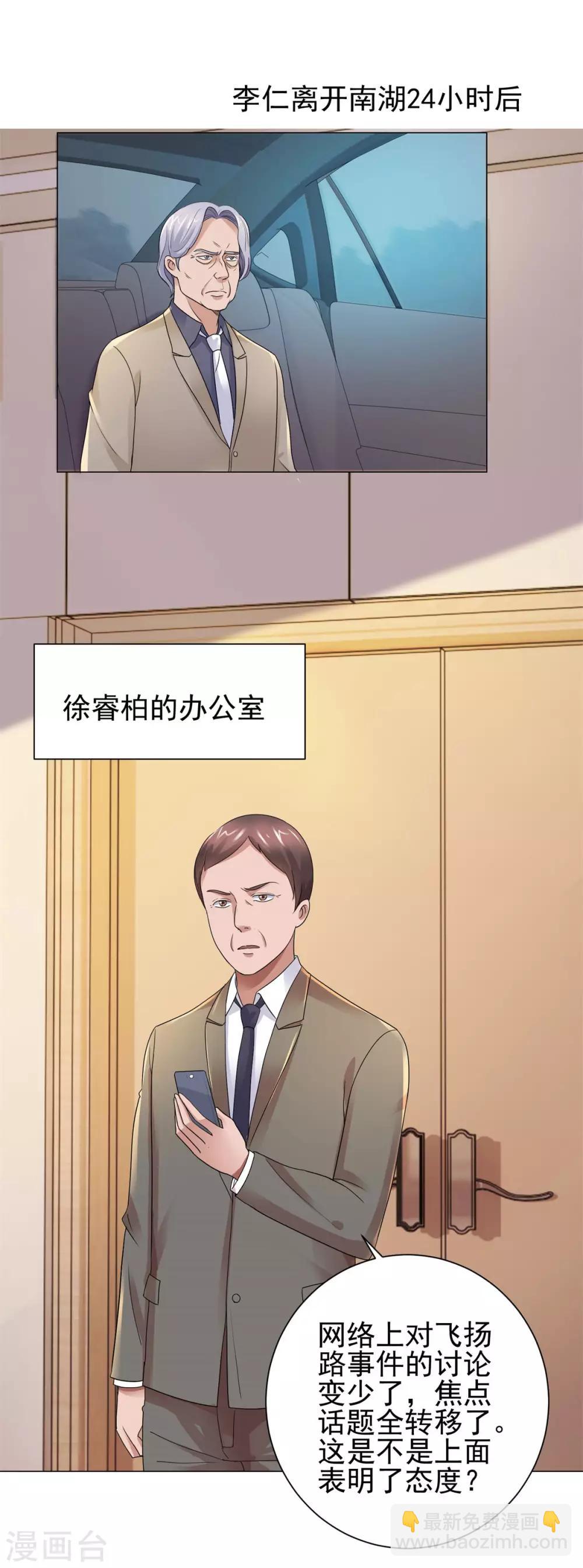 🍼都市至尊系统 第123话 因为他姓杨 第22页