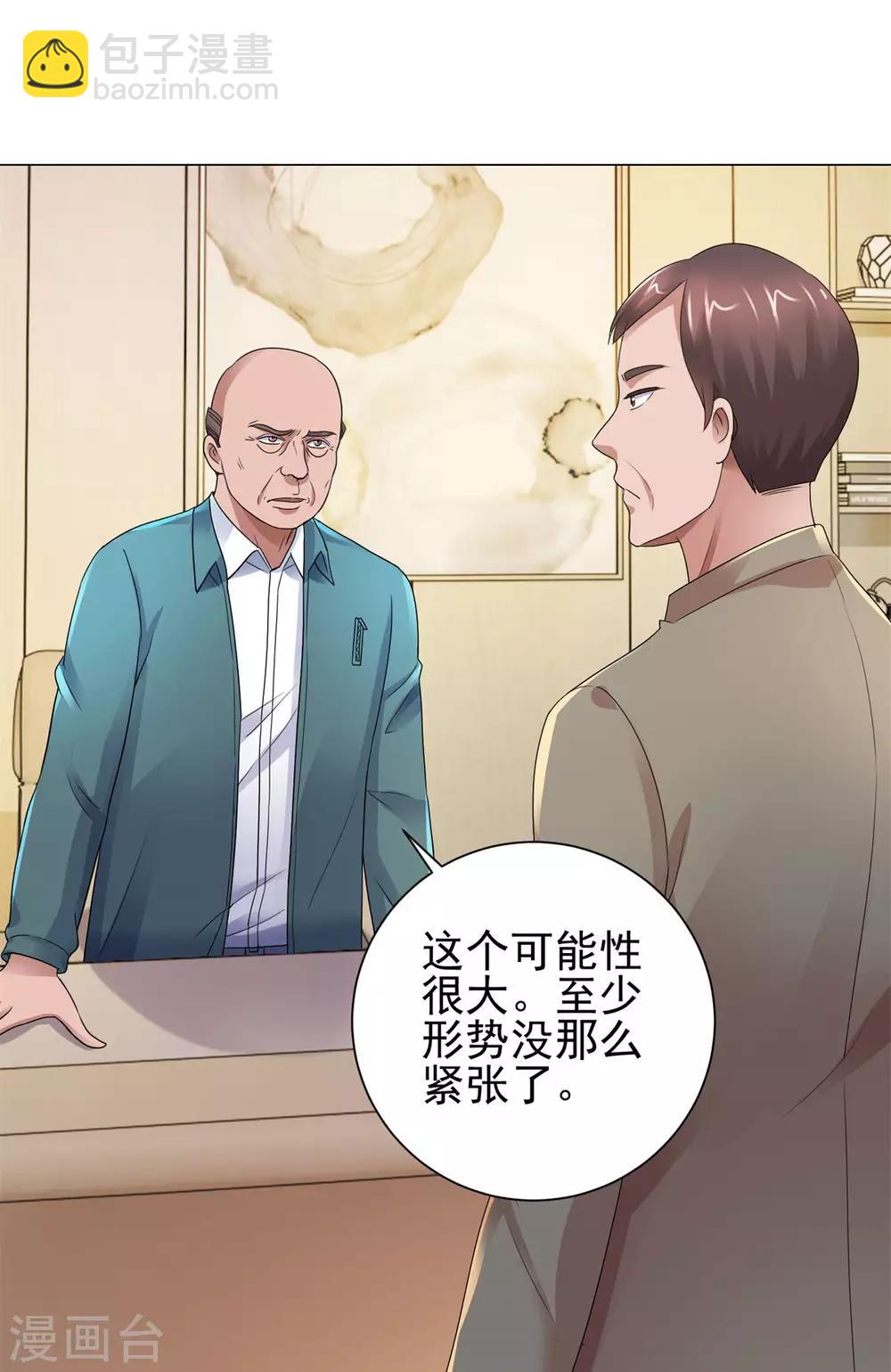 🍼都市至尊系统 第123话 因为他姓杨 第23页