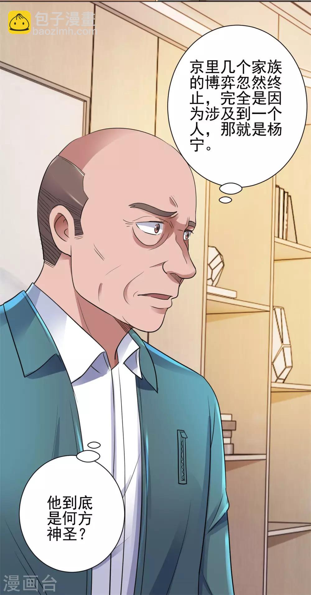 🍼都市至尊系统 第123话 因为他姓杨 第24页