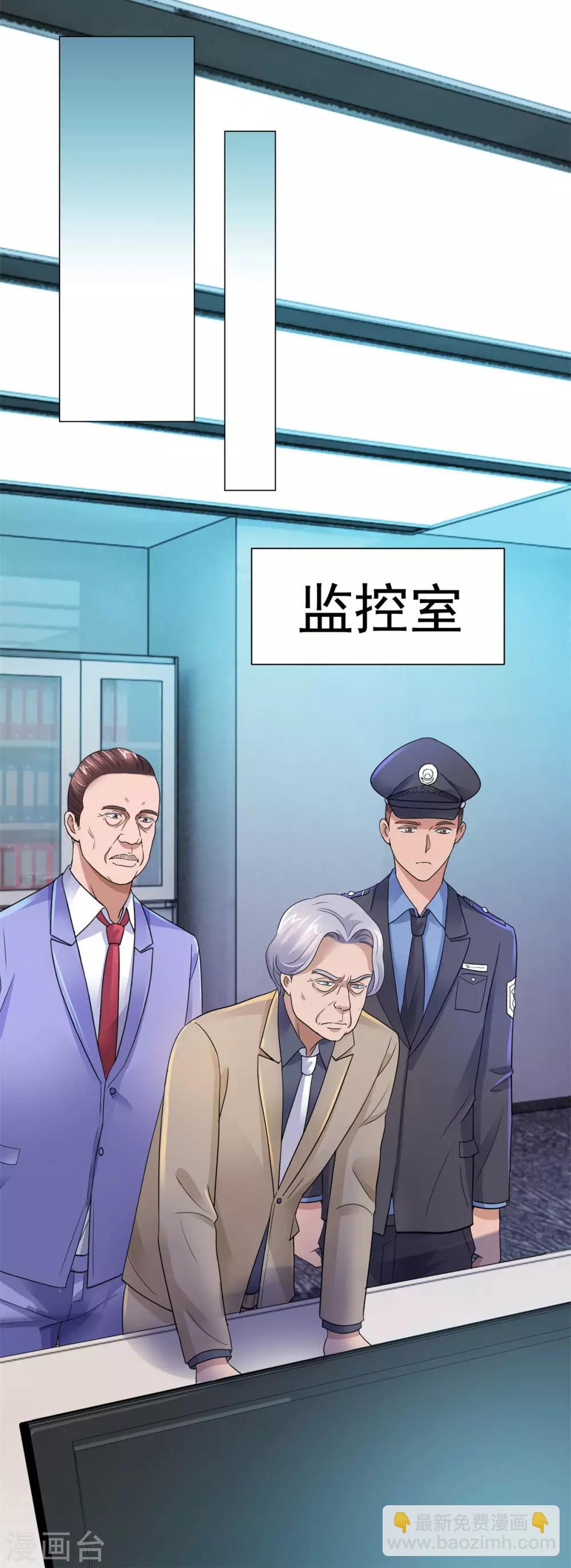 🍼都市至尊系统 第123话 因为他姓杨 第3页