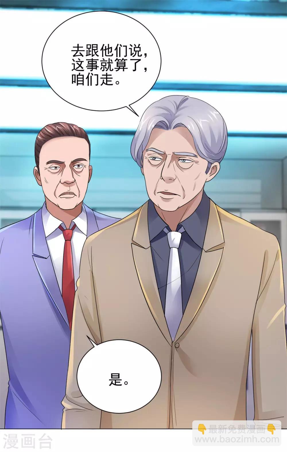 🍼都市至尊系统 第123话 因为他姓杨 第4页
