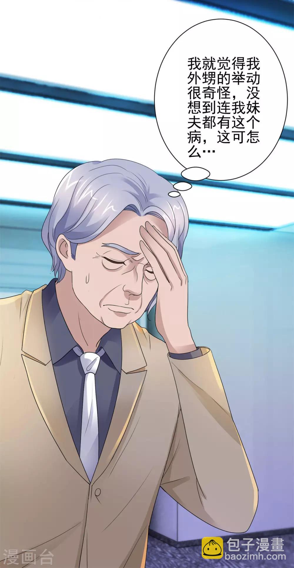 🍼都市至尊系统 第123话 因为他姓杨 第6页