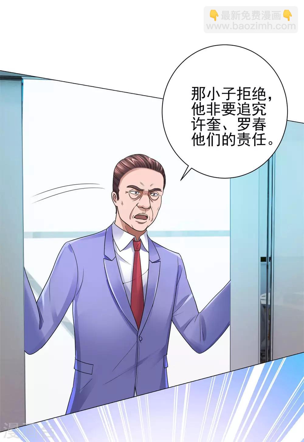 🍼都市至尊系统 第123话 因为他姓杨 第7页