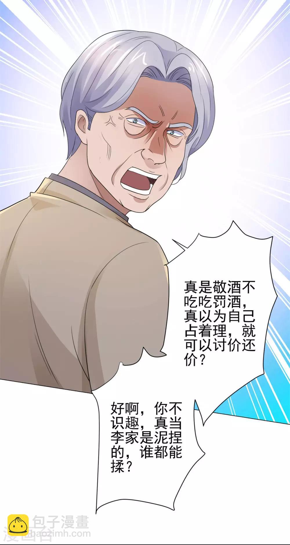 🍼都市至尊系统 第123话 因为他姓杨 第8页