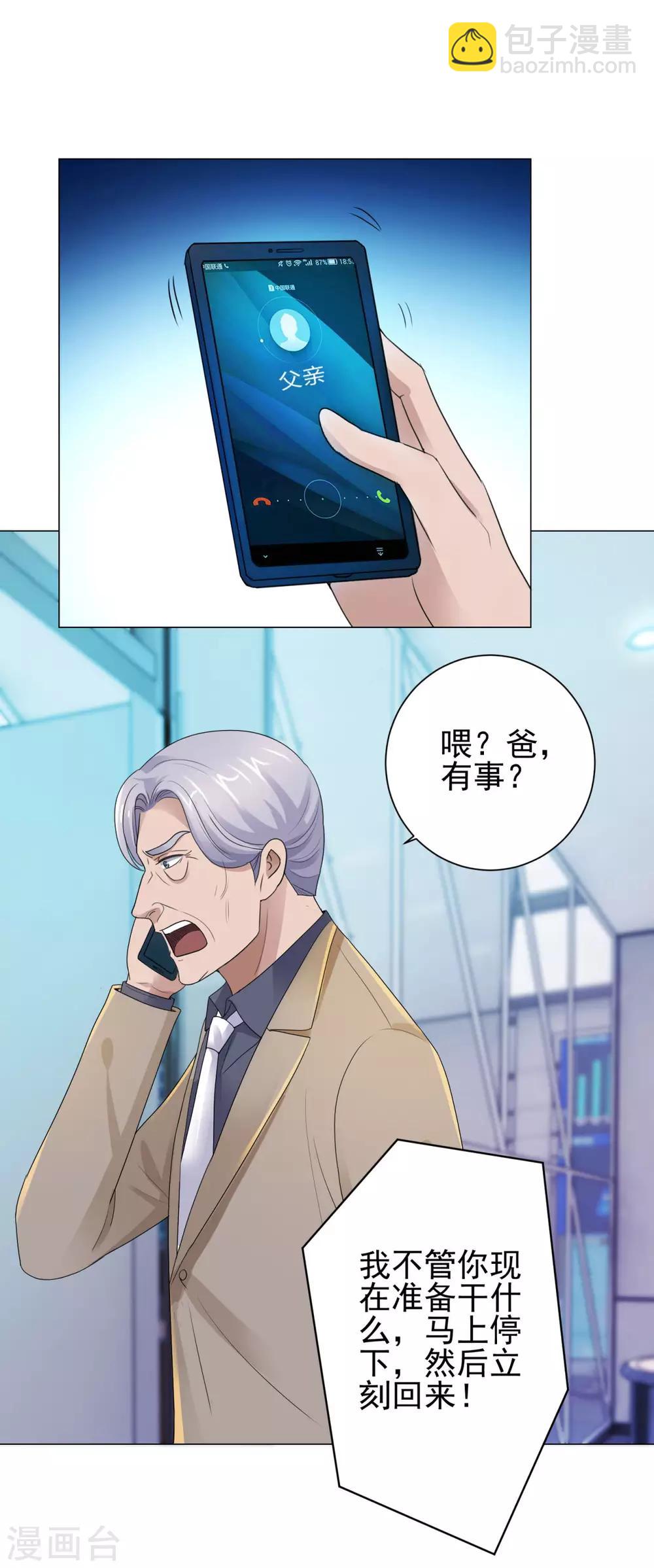🍼都市至尊系统 第123话 因为他姓杨 第9页