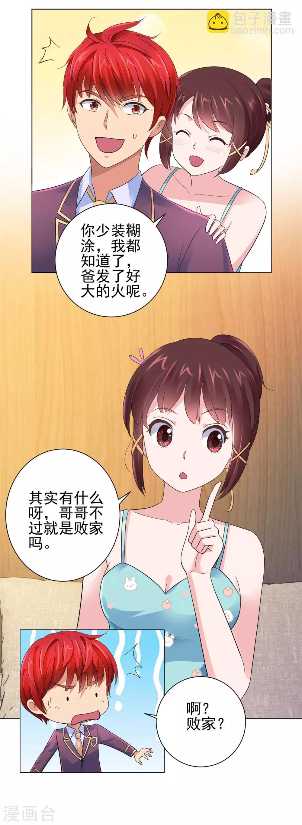 🍼都市至尊系统 第125话 妈妈宁国钰 第13页