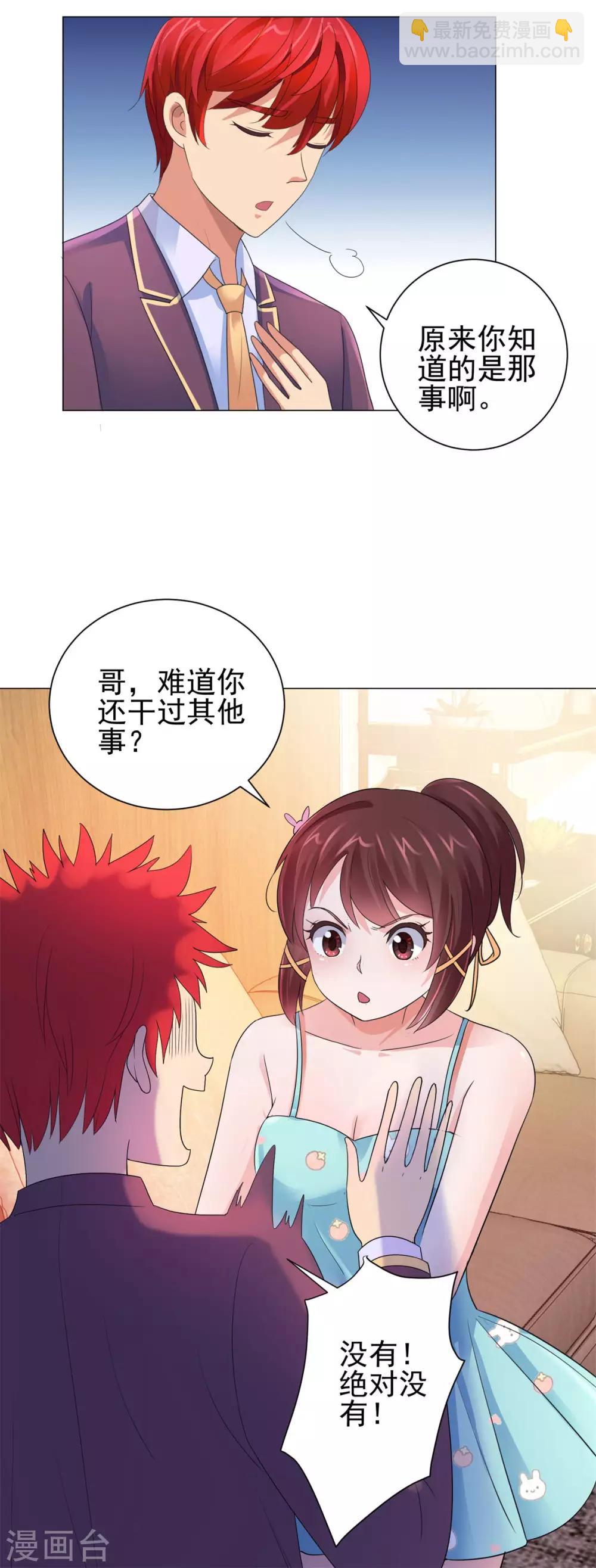 🍼都市至尊系统 第125话 妈妈宁国钰 第15页