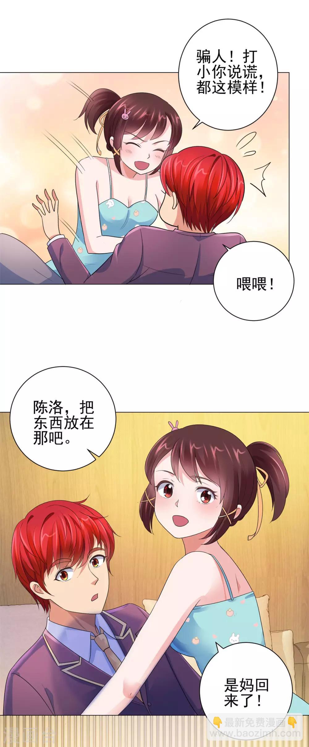 🍼都市至尊系统 第125话 妈妈宁国钰 第16页