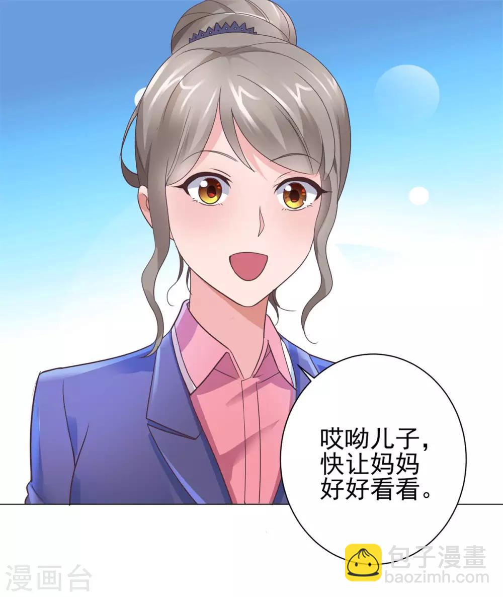 🍼都市至尊系统 第125话 妈妈宁国钰 第18页
