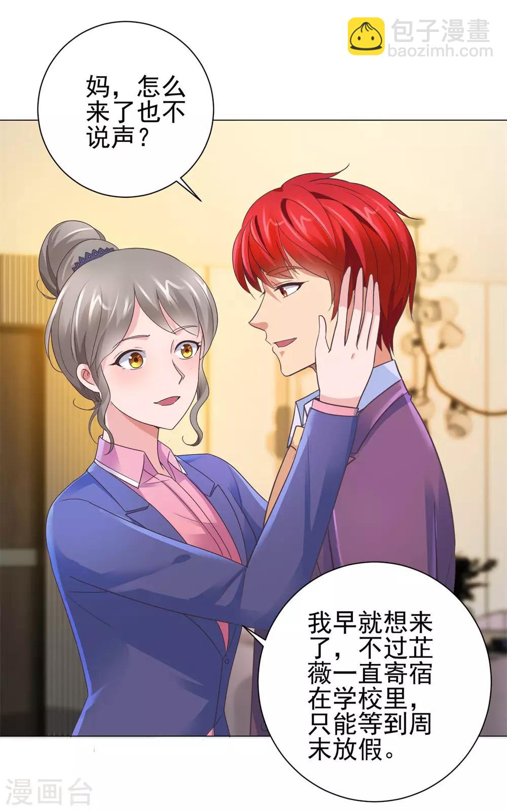 🍼都市至尊系统 第125话 妈妈宁国钰 第19页
