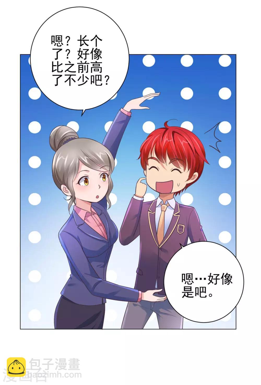 🍼都市至尊系统 第125话 妈妈宁国钰 第20页